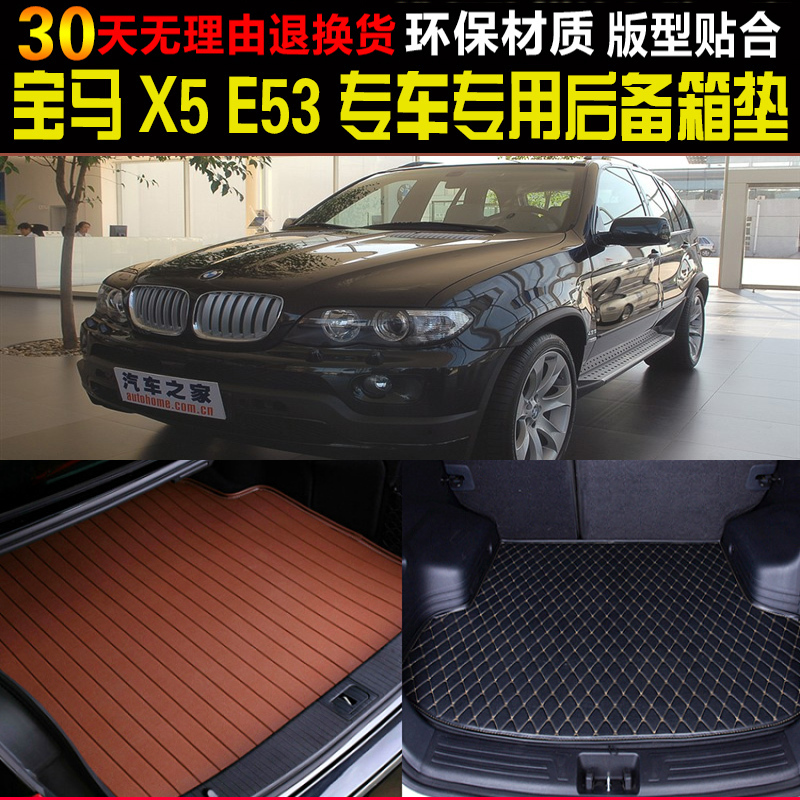 专车专用宝马X5E53宝马尾箱垫