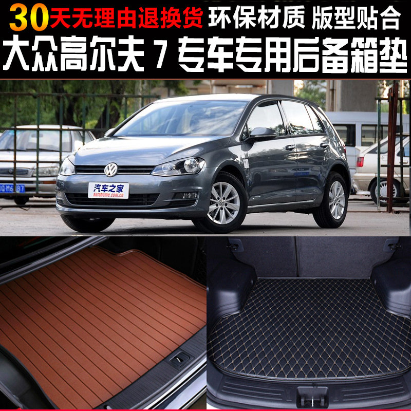 2013/14/15/16/17/18/19新款高尔夫7专用环保后备厢尾箱垫子改装
