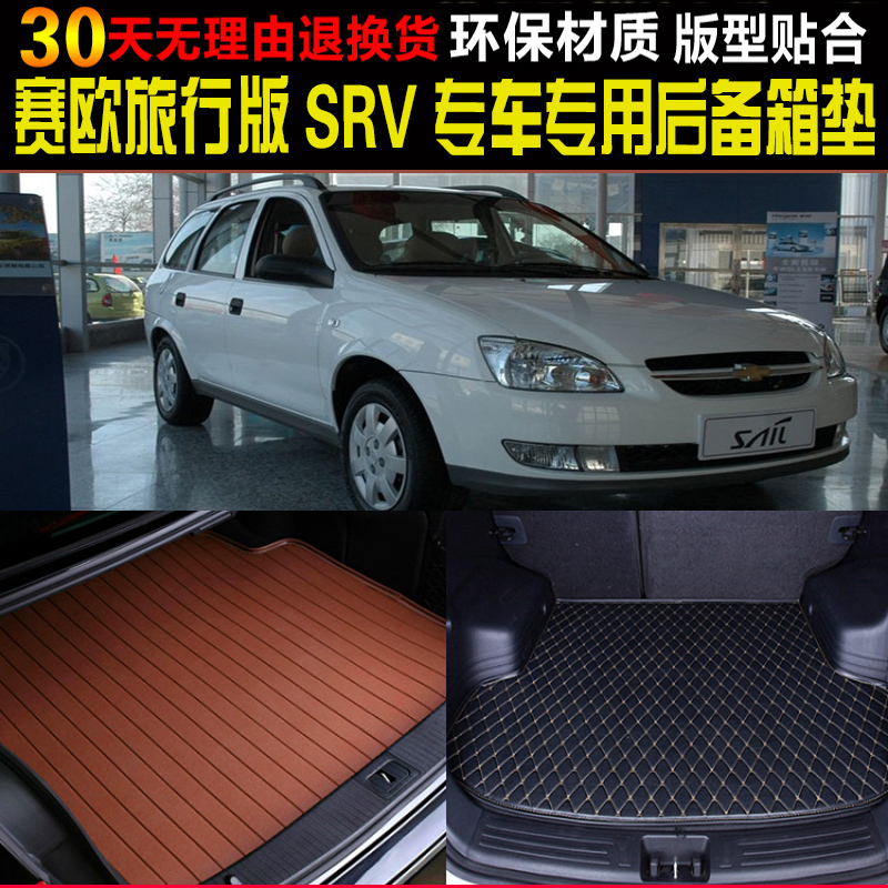 雪佛兰专用尾箱垫子改装配件