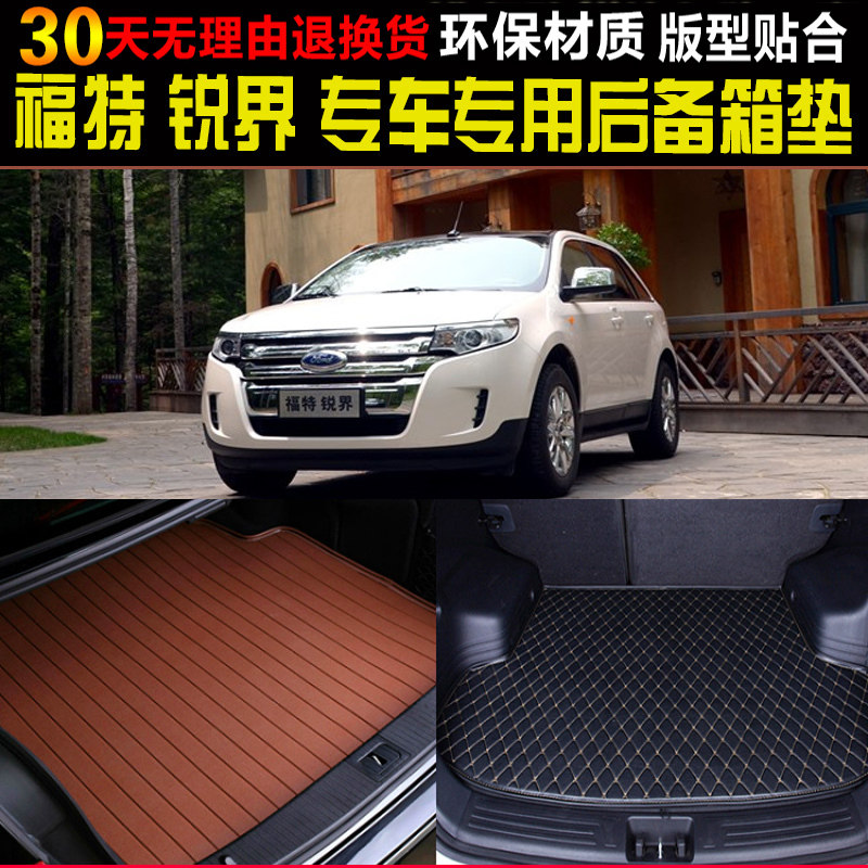 福特锐界专车专用改装后备厢垫
