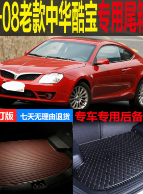 中华环保改装配件后备箱垫子