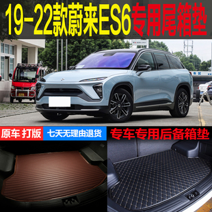 19 20 21 22款蔚来ES6纯电动专车专用尾箱垫后备箱垫子 改装配件