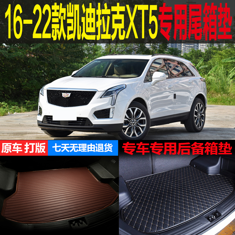 凯迪拉克xt5专用改装配件尾箱垫