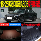 进口奥迪A8D5豪华型旗舰型专用尾箱垫后备箱垫改装 26款 配件