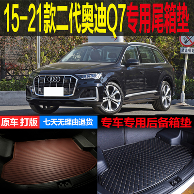 奥迪改装配件后备箱垫