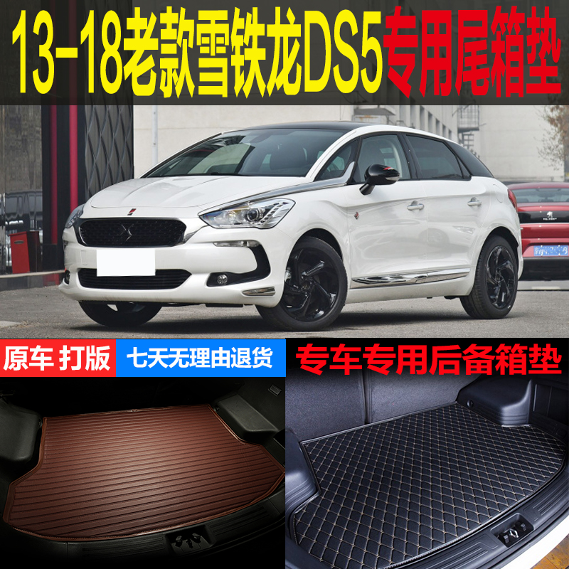 雪铁龙改装配件后备厢垫
