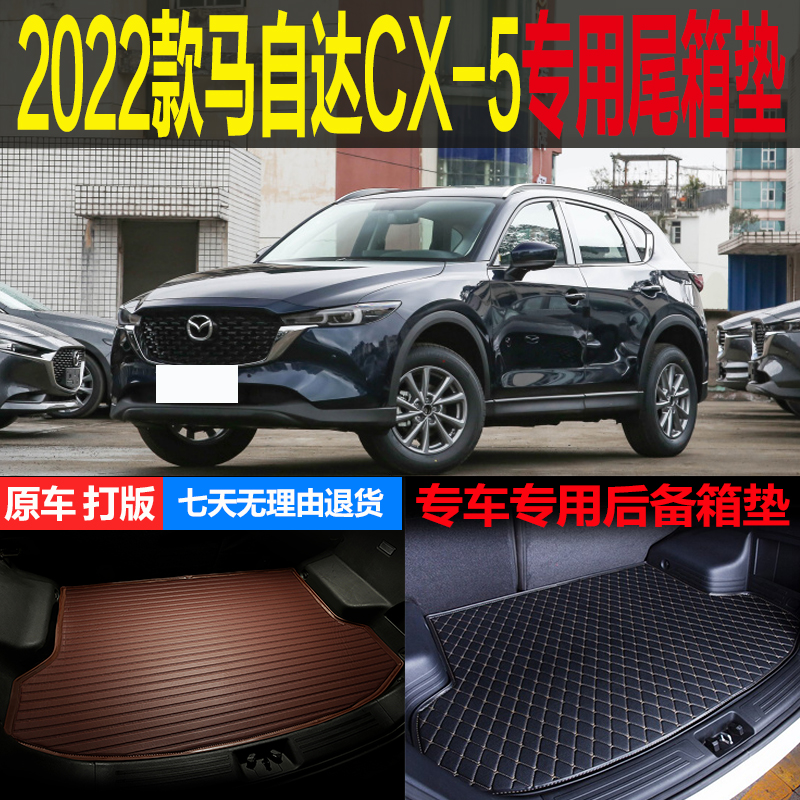 2022新款马自达CX5舒适智雅智尊智慧专用尾箱垫后备箱垫 改装配件
