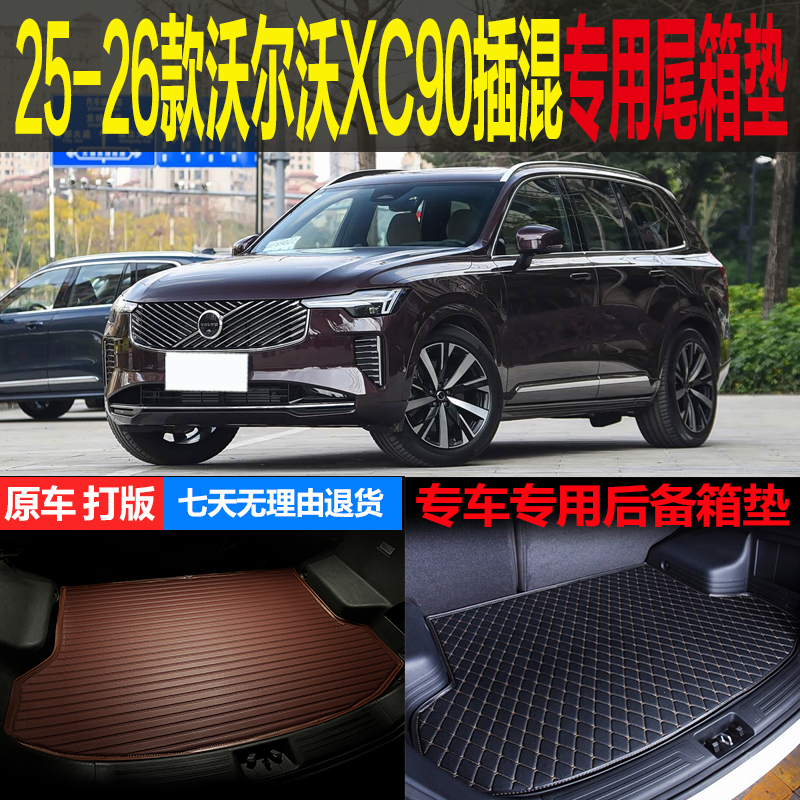 沃尔沃XC90专用尾箱垫z后备箱垫