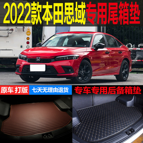 思域尾箱垫后备箱垫子改装配件
