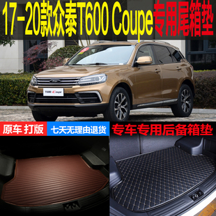 17 18 19 20款众泰T600Coupe专车专用尾箱垫后备箱垫子 改装配件