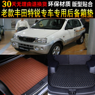 2004/05/06/07/08老款一汽丰田特锐越野车专车专用后备箱尾箱垫子