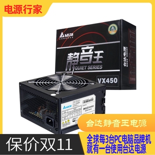 主动PFC 台达静音王VX450 VX350长线电源 VX500W 盒装 行货