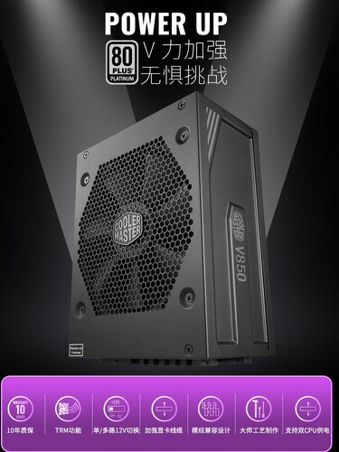酷冷至尊V850W和GM1000W白金牌