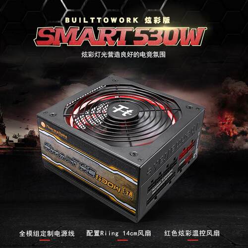 TtSE530W电源全模组红色定制线