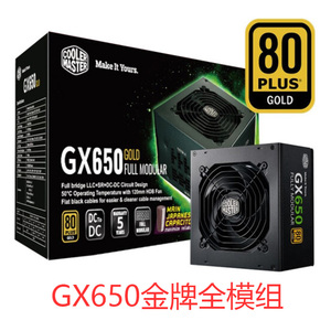 酷冷至尊V550 GX650 GX750 GX850-1050 V850-1300白金牌全模组