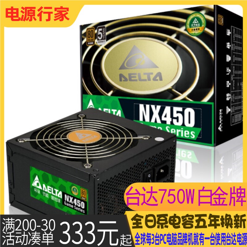 台达NX350 450 550 650 750W电源铜牌白金牌五年质保全日系电容_虎窝淘