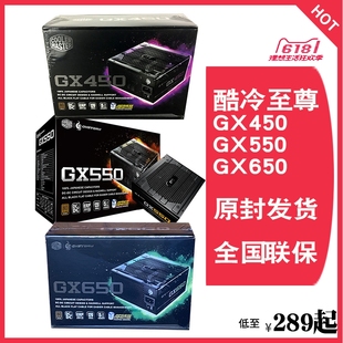 V650V750金牌全模组 GX650W铜牌mwe电源V550 GX550 酷冷至尊GX450