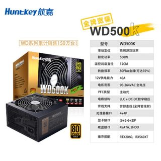 航嘉金牌WD600K WD500K电源 HYPER650G全模组电脑