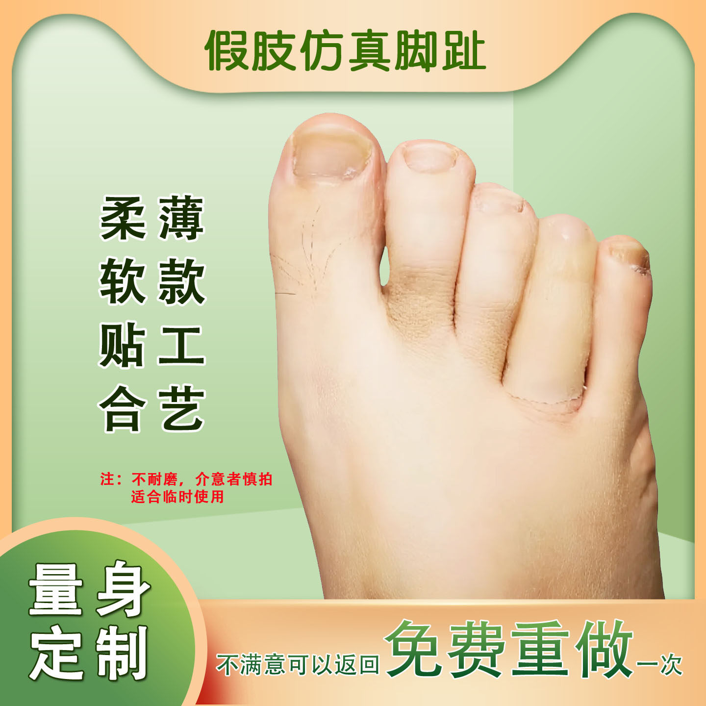 假肢脚趾定制假脚趾套断脚趾护套脚趾畸形美容仿真假脚趾头硅胶脚