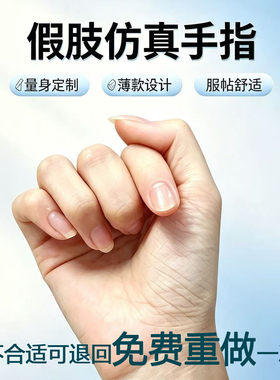 纹路逼真硅胶假肢手指套可重做