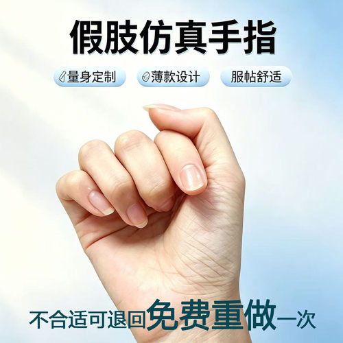 纹路逼真硅胶假肢手指套可重做
