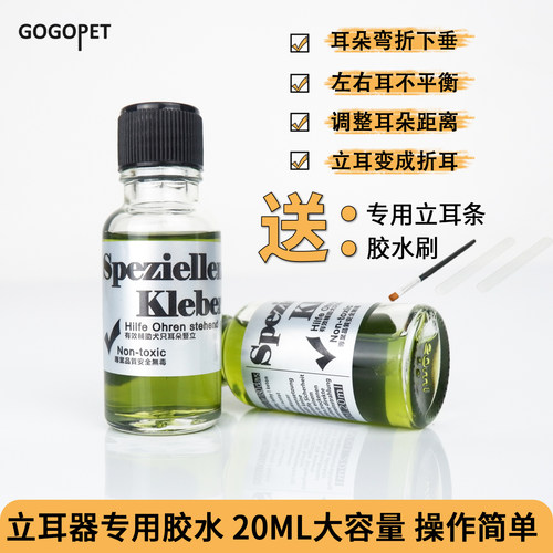 宠物立耳贴西高地DIY专用胶水