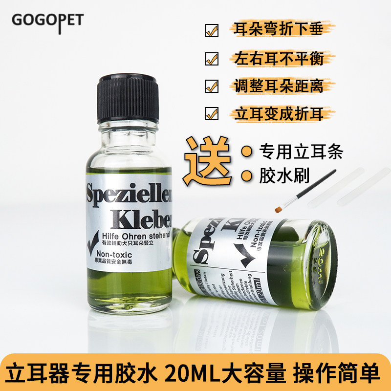 宠物德牧马犬DIY立耳胶条杜宾西高地雪纳瑞耳贴绑耳神器专用胶水