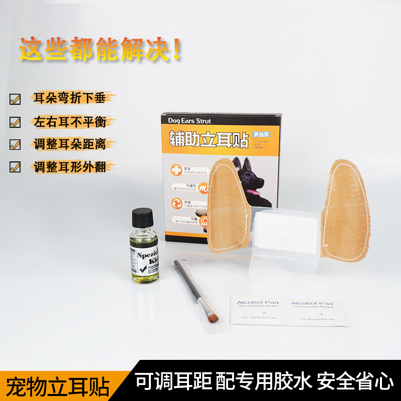 训犬新款德牧马犬耳贴耳托宠物贴矫正器立耳支架胶水调整耳距大号