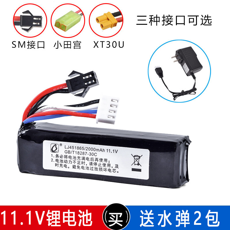 11.1V锂电池451865儿童玩具枪锦明8短剑司马HKM416小田宫XT30/SM