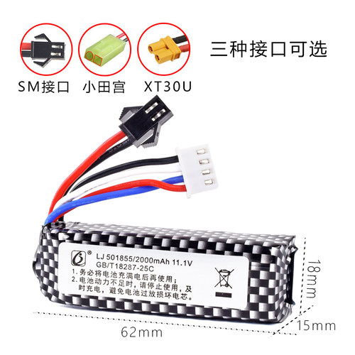 金隆杰玩具枪锂电池11.1v