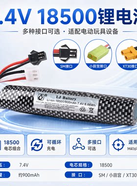 7.4V18500玩具枪锂电池