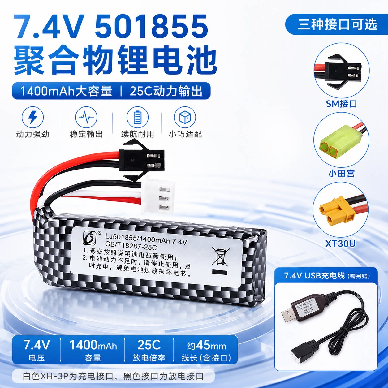 电动玩具枪7.4v锂电池501855小田宫XT30SM接口通用乐辉MP9锦明MP5图片