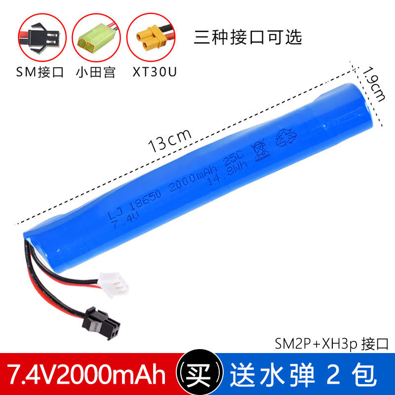 18650 7.4v2000mAh儿童玩具枪锂电池锦明乐辉斯泰迪M416司马配件