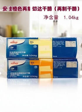 安佳橙色芝士片1040g新西兰进口干酪片汉堡面包奶酪切片84片