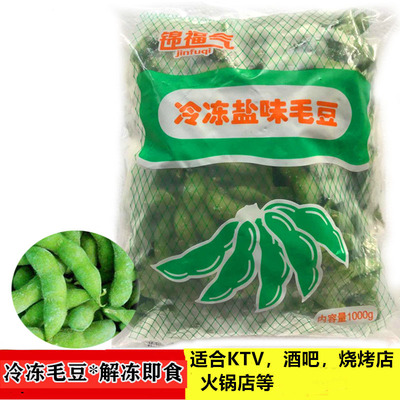 冷冻水煮盐味毛豆熟食1000g/袋