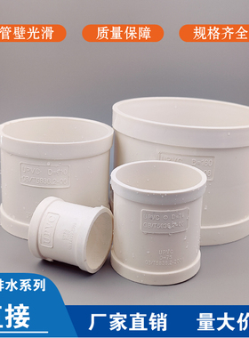 PVC直接 管箍 排水管直通接头 50 75 110 160 200 250 315 400