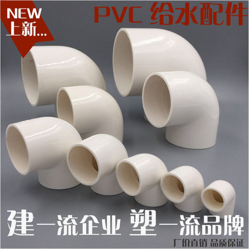 pvc给水管件配件90弯头大弯