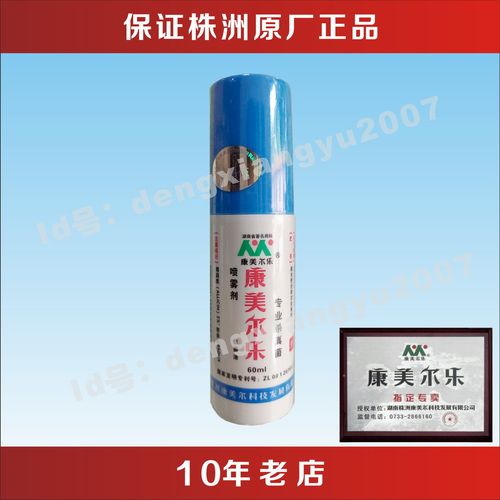 康美尔乐大喷剂专柜正品(60ml)  清鞋袜菌痒包邮