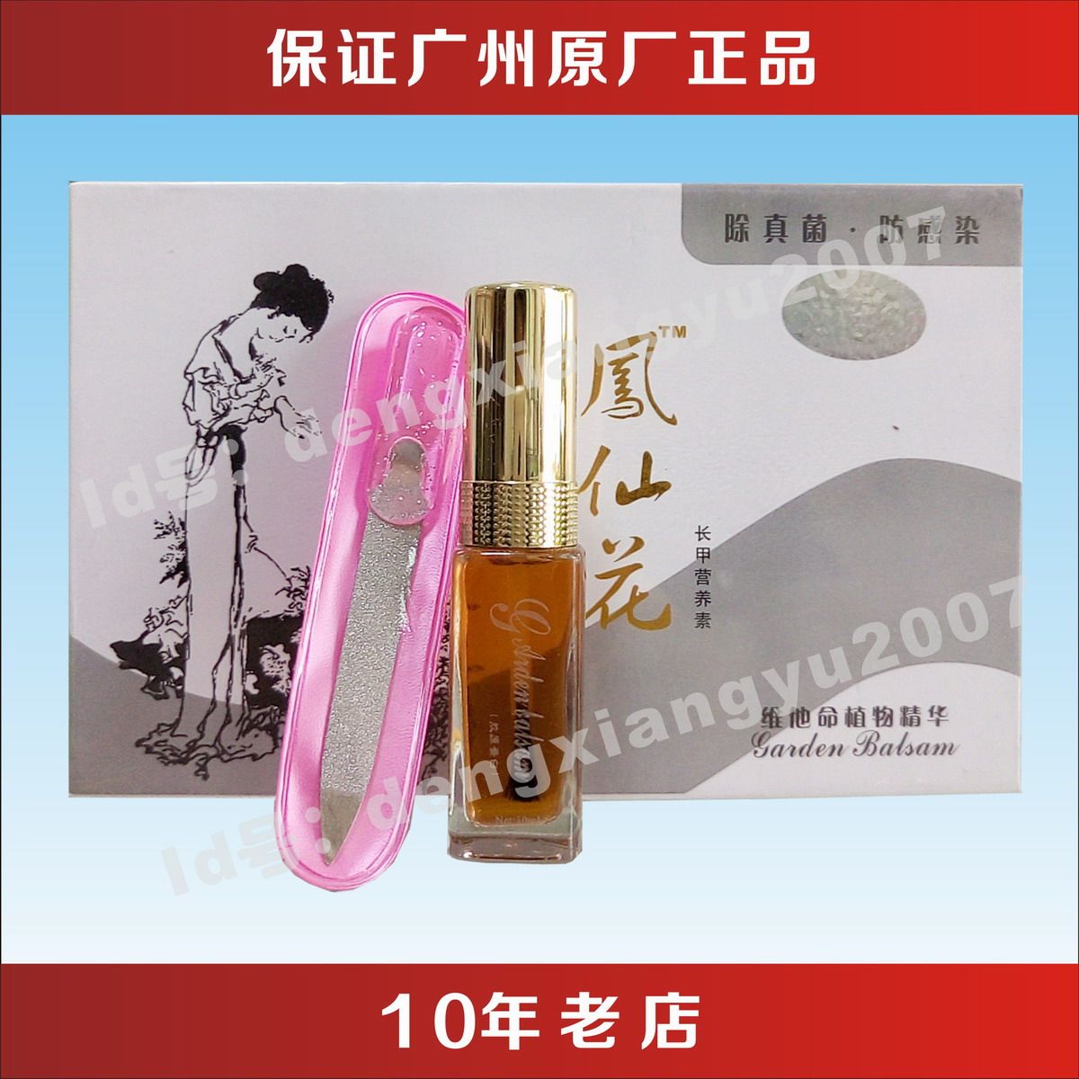 【甲美天下广州专卖店】指甲专用凤仙花精油(长甲营养素)正品