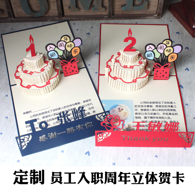 定制 立体蛋糕员工入职周年礼物可打印文字照片姓名感谢贺卡片