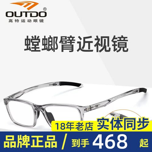 高特62056TR90近视眼镜架运动