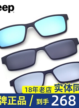 吉普夹片偏光磁吸太阳镜