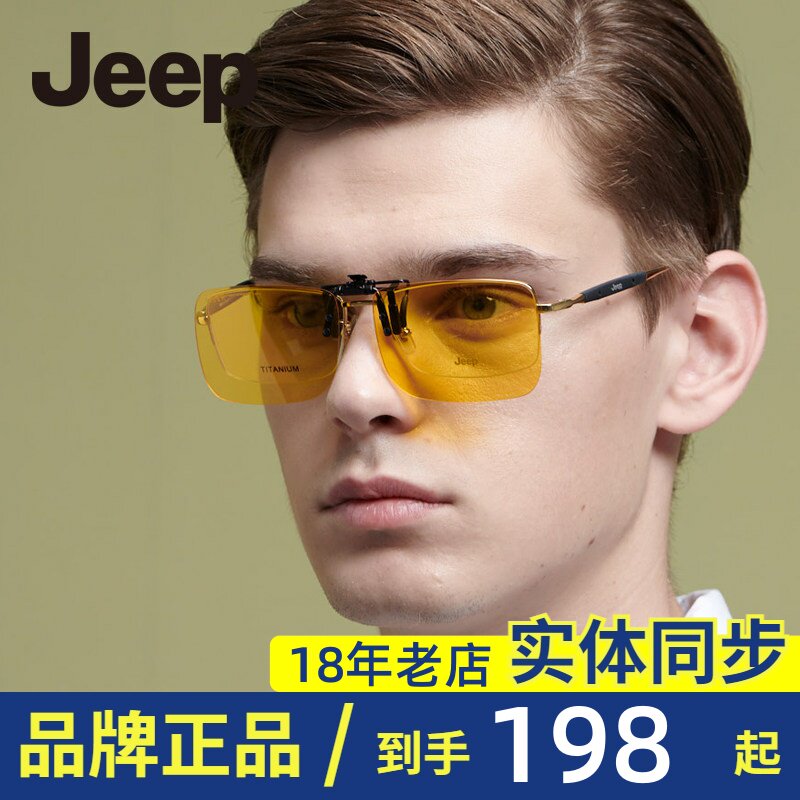 JEEP吉普近视夹片夜视专用开车驾驶防眩光远光灯夜间司机抖音眼镜