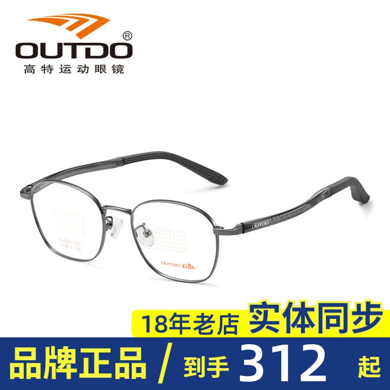 OUTDO高特儿童近视眼镜框金属方框47可配有度数青少年镜架GT65067