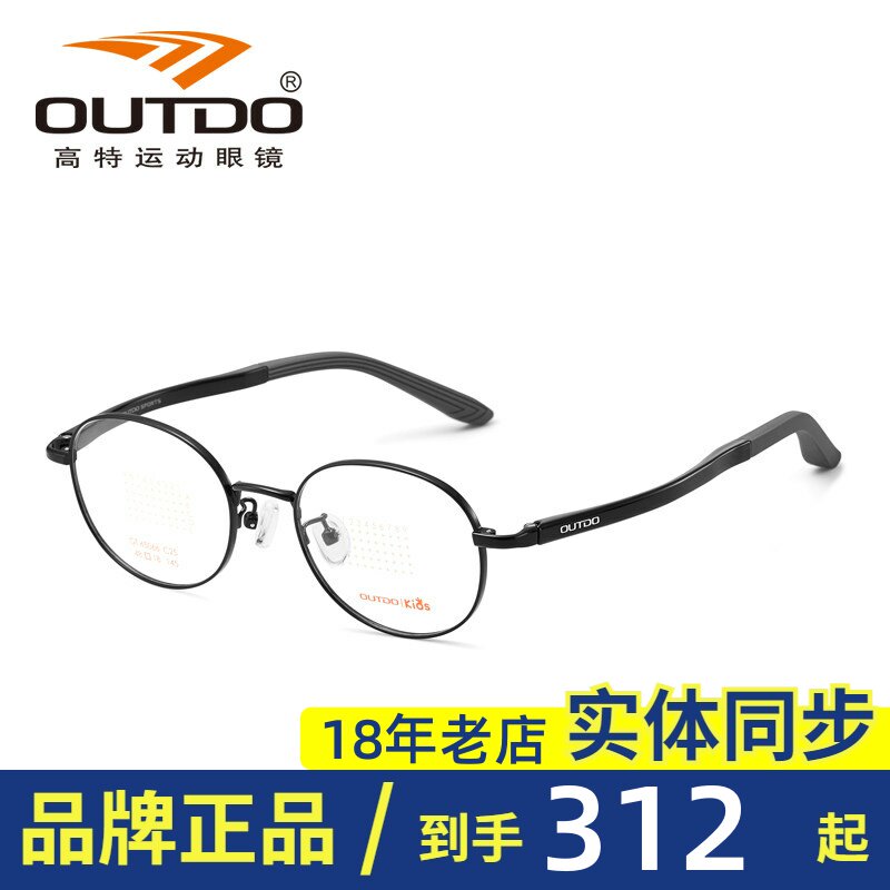 OUTDO高特儿童近视眼镜框金属椭圆48可配有度数青少年镜架GT65066