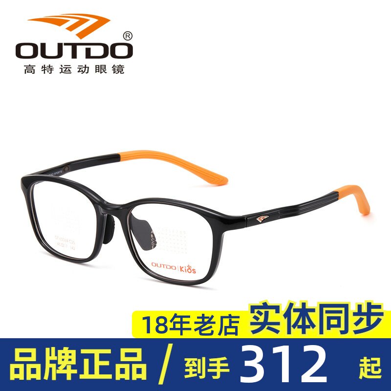 OUTDO高特儿童近视眼镜框可配有度数48半透明TR青少年镜架GT65064