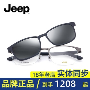 Jeep 半框商务光学镜近视眼镜架偏光太阳镜磁铁套镜T7056 吉普正品