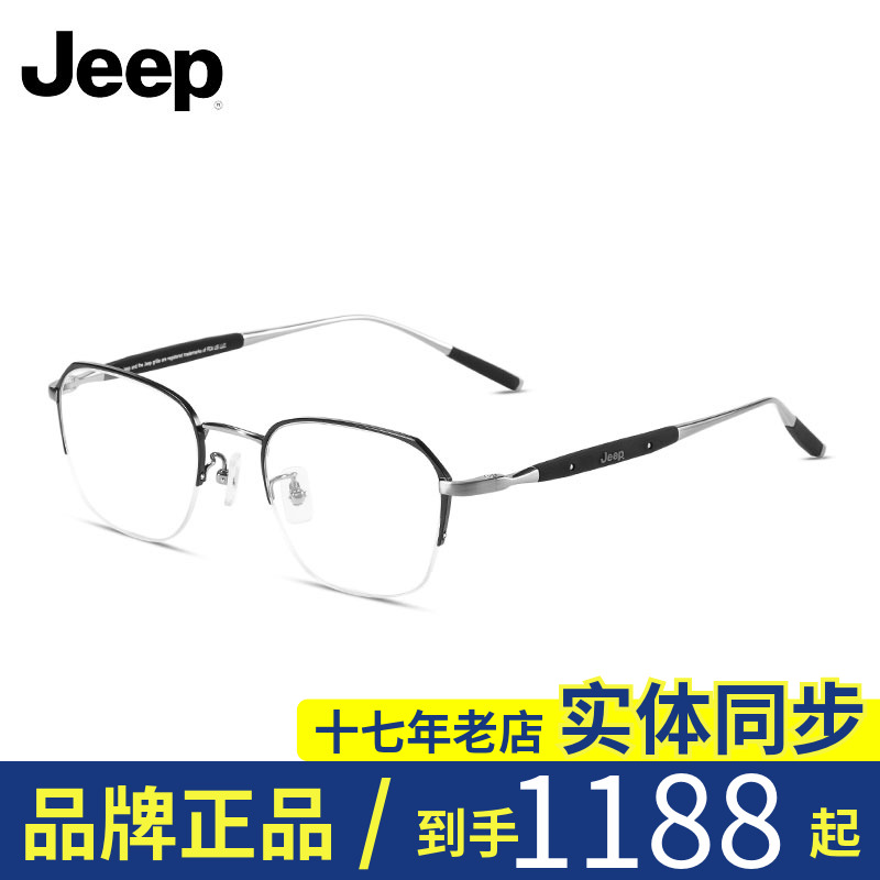 吉普商务男士半框圆脸近视眼镜