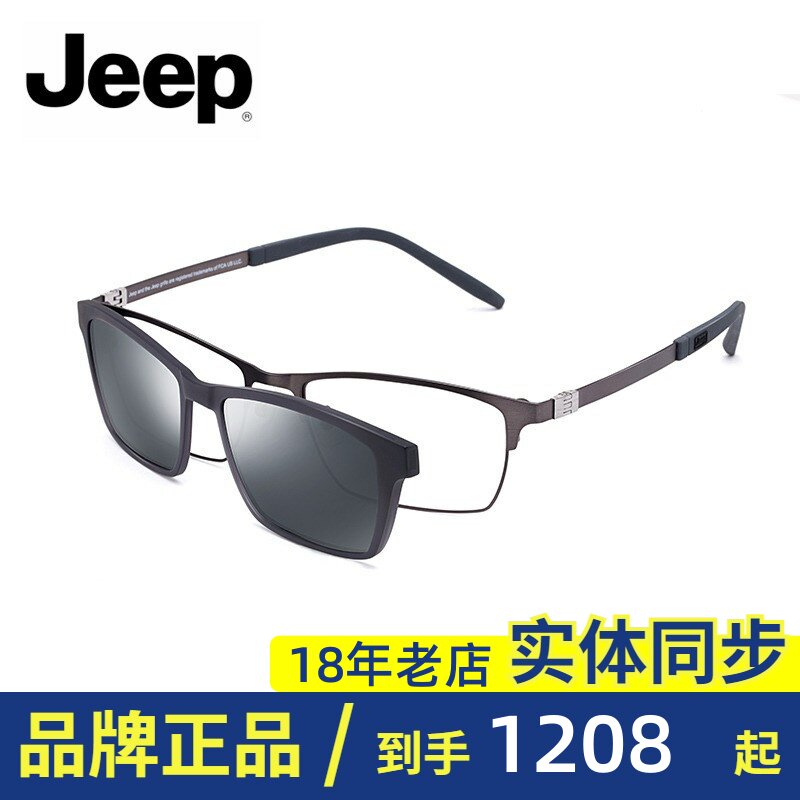 Jeep/吉普正品近视眼镜架男士偏光太阳镜片轻便磁铁套镜JEEPT7052