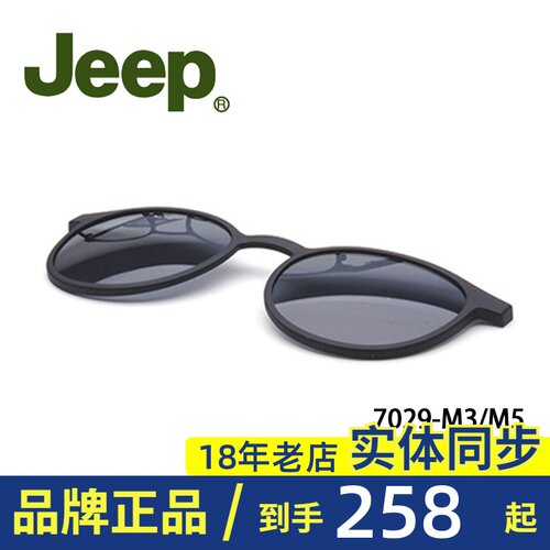 吉普JE吉普磁吸墨镜夹片